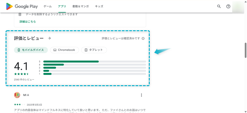 Google PlayでAwarefyアプリの評価とレビューが確認できる様子