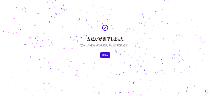 Photoroomの無料トライアルの始め方手順-7