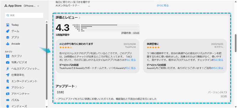 App StoreでAwarefyアプリの評価とレビュー／アップデート履歴が確認できる様子