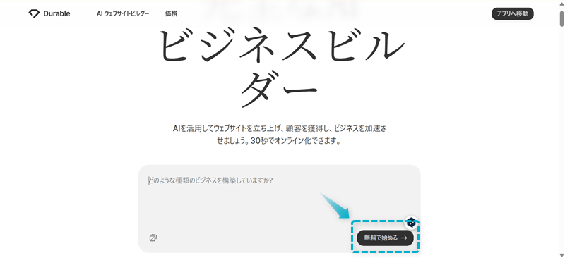 DurableでサイトをAI生成する手順-1
