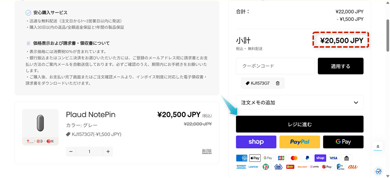 Plaud NotePinをクーポンコード適用で購入する手順-3