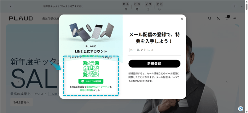 Plaud NotePinのクーポンコードを公式LINEから取得する手順-1