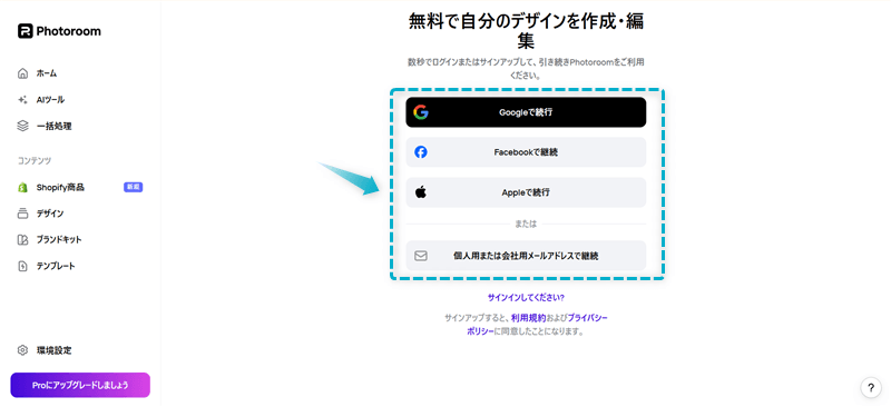 Photoroomの無料トライアルの始め方手順-3