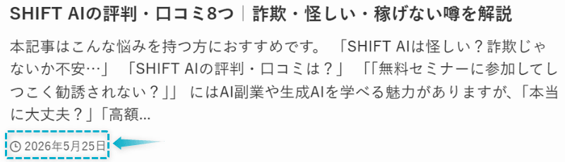 SHIFT AIの評判・口コミ記事が2026年5月25日に公開された証明