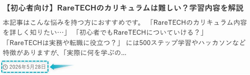 RareTECHのカリキュラムの記事が2026年5月28日に公開された証明