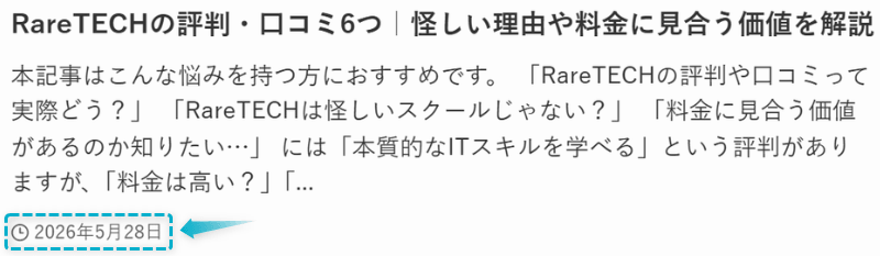 RareTECHの評判口コミ記事が2026年5月28日に公開された証明