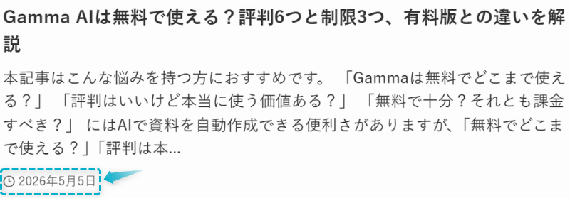 Gamma AIの無料版の記事が2026年5月5日に公開された証明