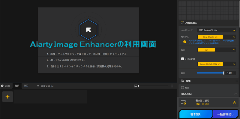 Aiarty Image Enhancerの利用画面