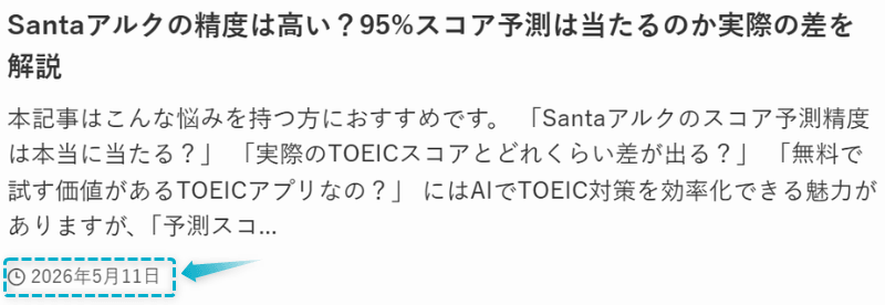 Santaアルクの精度の記事が2026年5月11日に公開された証明