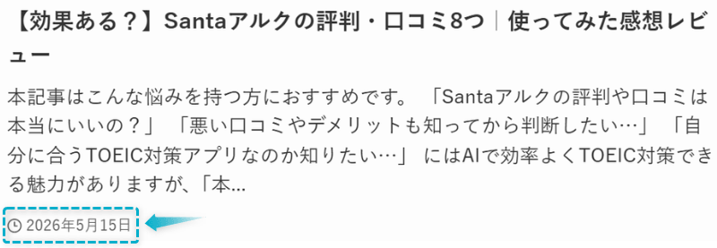 Santaアルクの口コミ評判レビュー記事が2026年5月15日に公開された証明