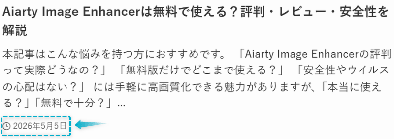 Aiarty Image Enhancerの評判レビュー記事が2026年5月5日に公開された証明