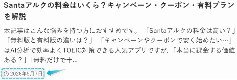 Santaアルクの料金の記事が2026年5月7日に公開された証明