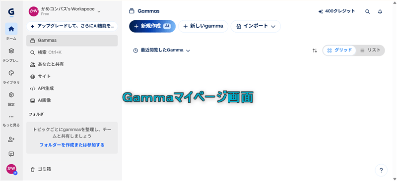 Gammaマイページ画面