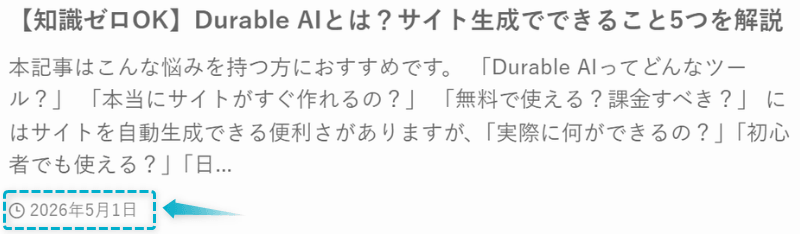 Durable AIの記事が2026年5月1日に公開された証明