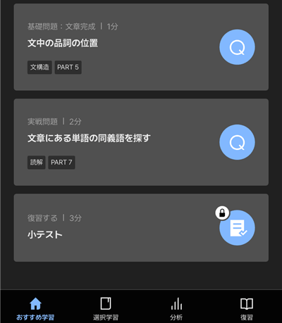 Santaアルクのおすすめ学習が表示されている画面