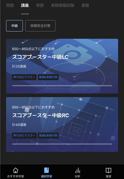 Santaアルクの講義学習一覧