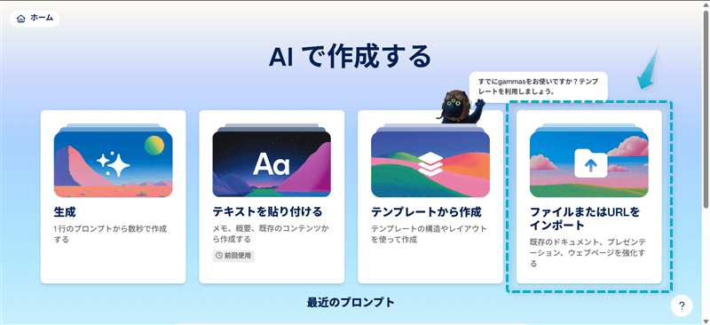 GammaでPDFやPPTXを読み込んで資料を作成できる様子
