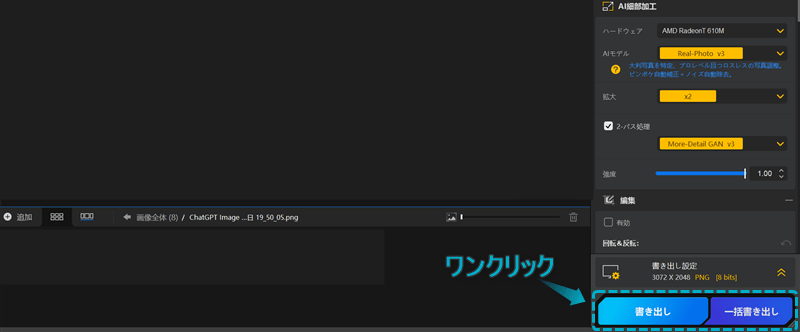 Aiarty Image Enhancerの書き出しボタンがある場所