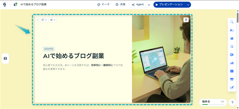 GammaのAIでプレゼン資料を作成した様子