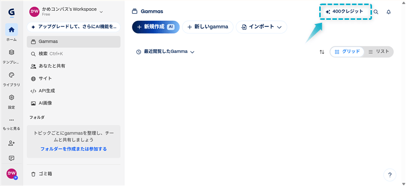 Gammaで友達を紹介する手順-3