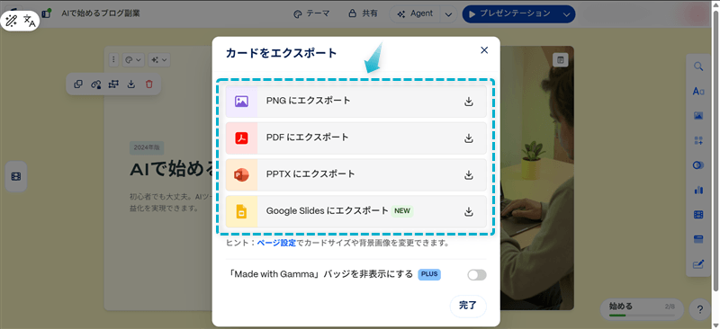 Gammaで作成した資料をPDF・PPTX・PNG・Googleスライドで出力できる様子