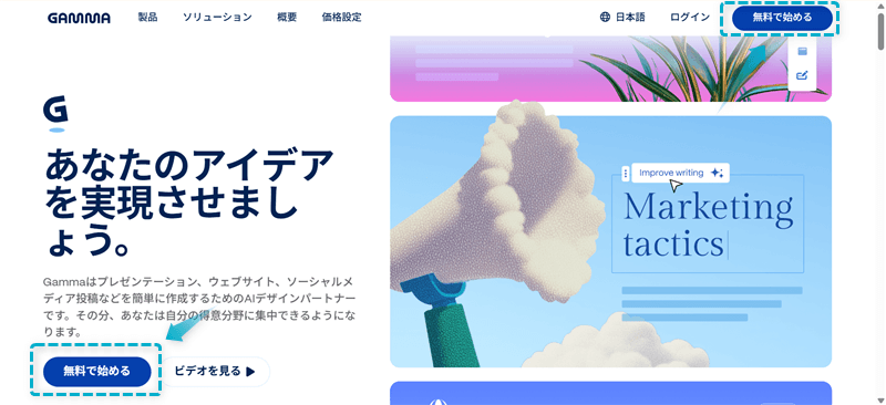 Gammaで友達を紹介する手順-1