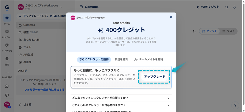 Gammaでプランをアップグレードする手順-2