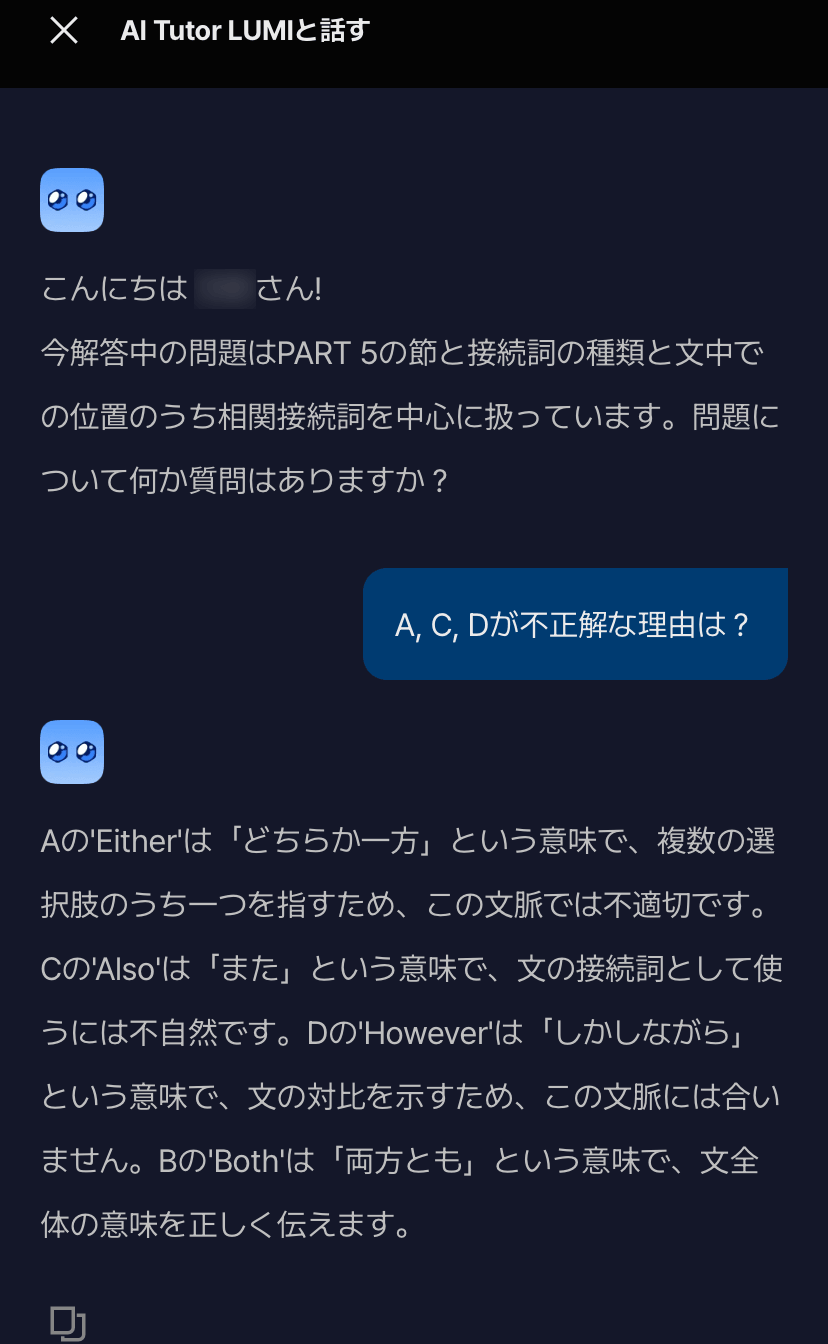 分からない問題の解説をSantaアルクのAIチャットで質問している様子-1