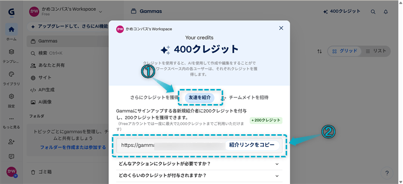 Gammaで友達を紹介する手順-4