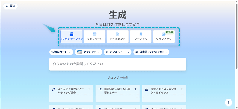 GammaでドキュメントやWebページを作成できる様子