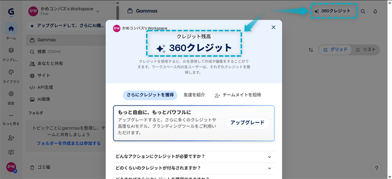 Gammaマイページ画面に無料で使えるクレジット表記が記載されている様子