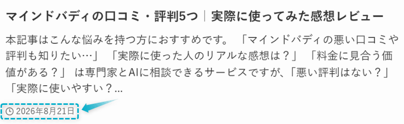 マインドバディの口コミ評判レビューの記事が2026年8月21日に公開された証明