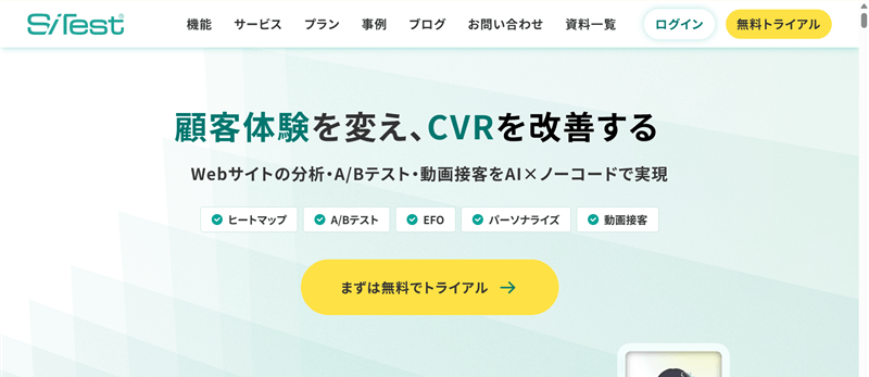 SiTest公式サイトページ