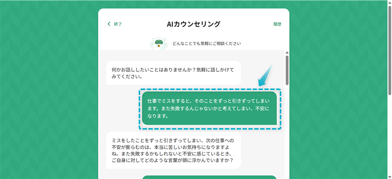 マインドバディで自分の気持ちや考えを入力している画面