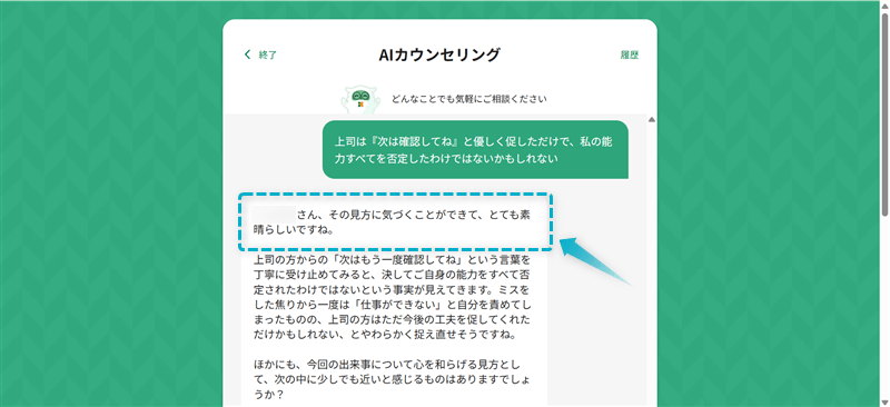 マインドバディのAIから質問を受けて気持ちを整理している画面-2