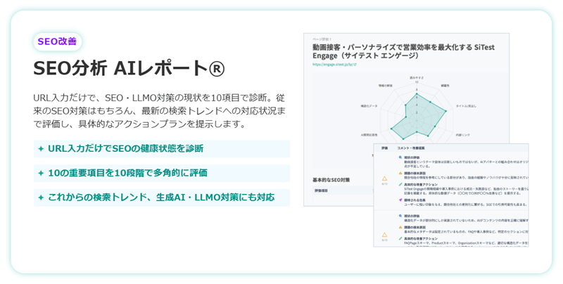 SiTest AI診断の改善提案画面-3