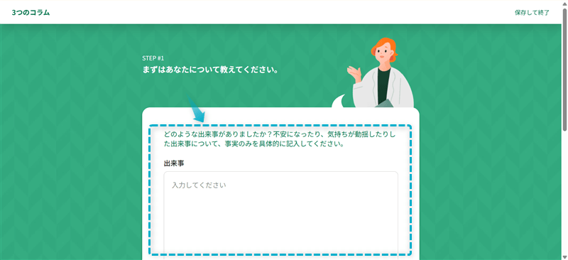 マインドバディで文章入力が必要な質問が表示されている画面