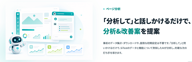 SiTest AIエージェントの分析画面