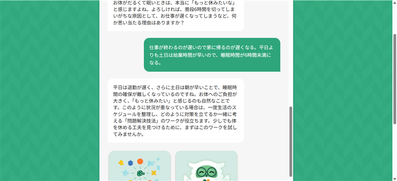 マインドバディのAIから解決策やアドバイスが提示された画面-1