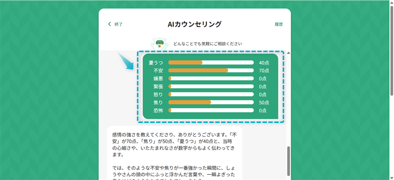 マインドバディで不安や緊張などの気持ちを回答している画面-2