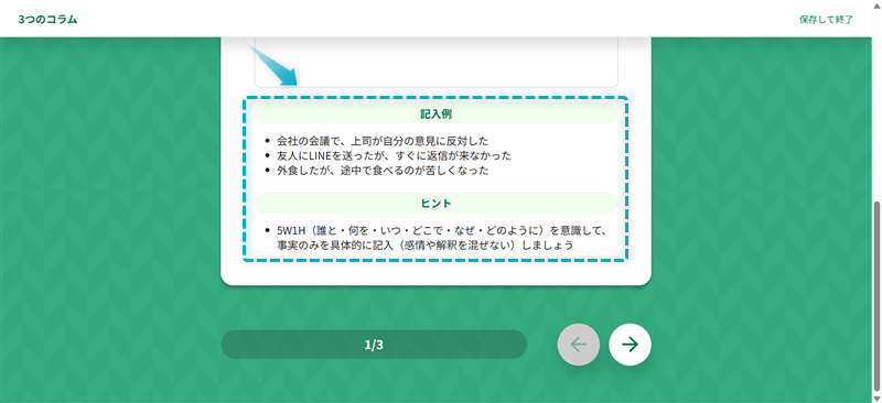 マインドバディの質問に用意された記入例とヒント