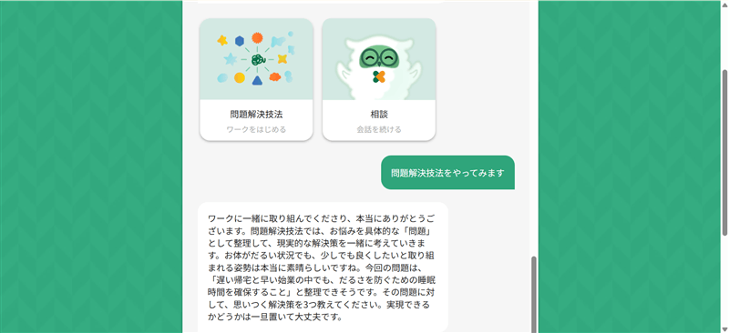 マインドバディのAIから解決策やアドバイスが提示された画面-2