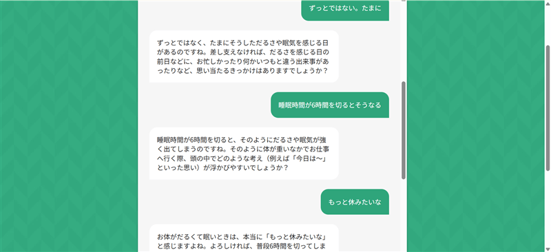 マインドバディで解決策までAIとの質問と回答を続けている画面-2