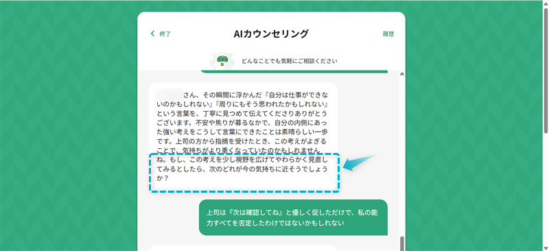 マインドバディのAIから質問を受けて気持ちを整理している画面-1