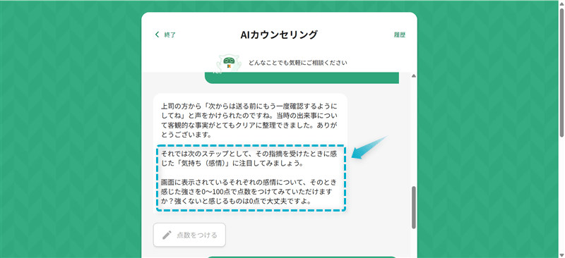 マインドバディで不安や緊張などの気持ちを回答している画面-1