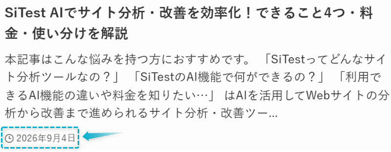 SiTest AIの記事が2026年9月4日に公開された証明