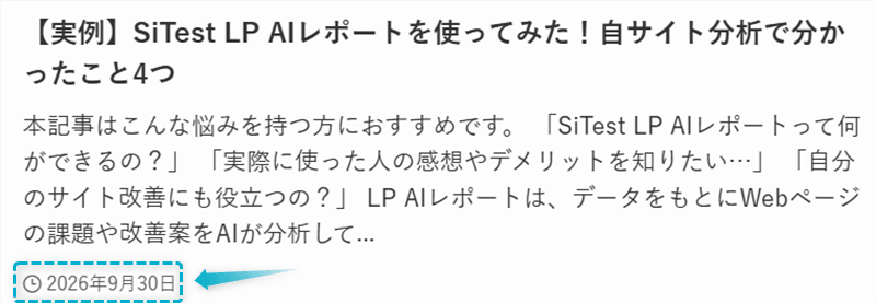 SiTest LP AIレポートのレビュー記事が2026年9月30日に公開された証明