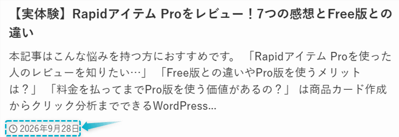 Rapidアイテム Proのレビュー記事が2026年9月28日に公開された証明