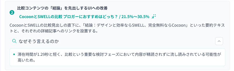 SiTest LP AIレポートの比較コンテンツ改善案