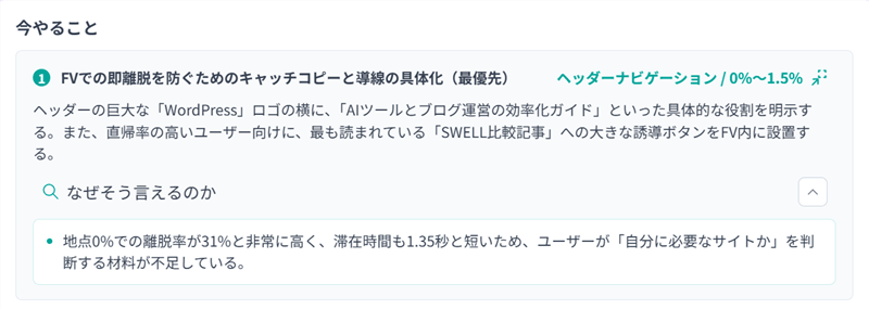 SiTest LP AIレポートの今やること画面-1